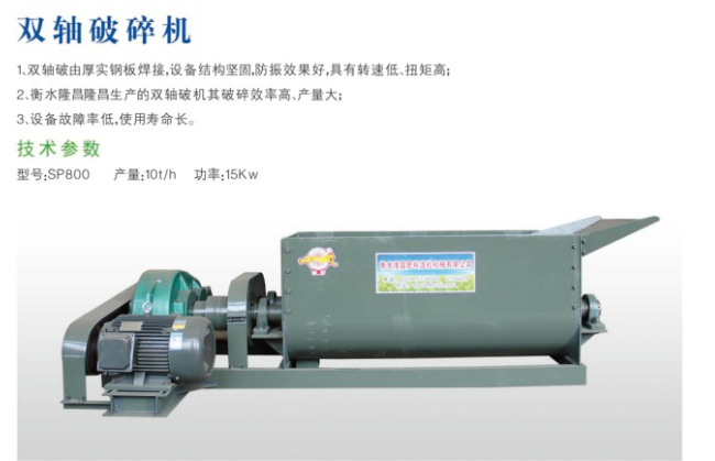 雙軸破碎機